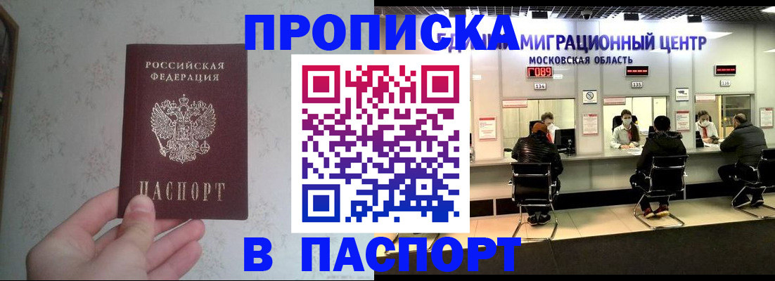 прописка для военкомата в Уварово