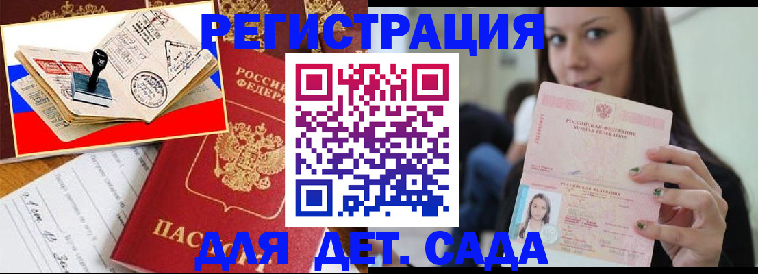 временная регистрация для всех в Уварово